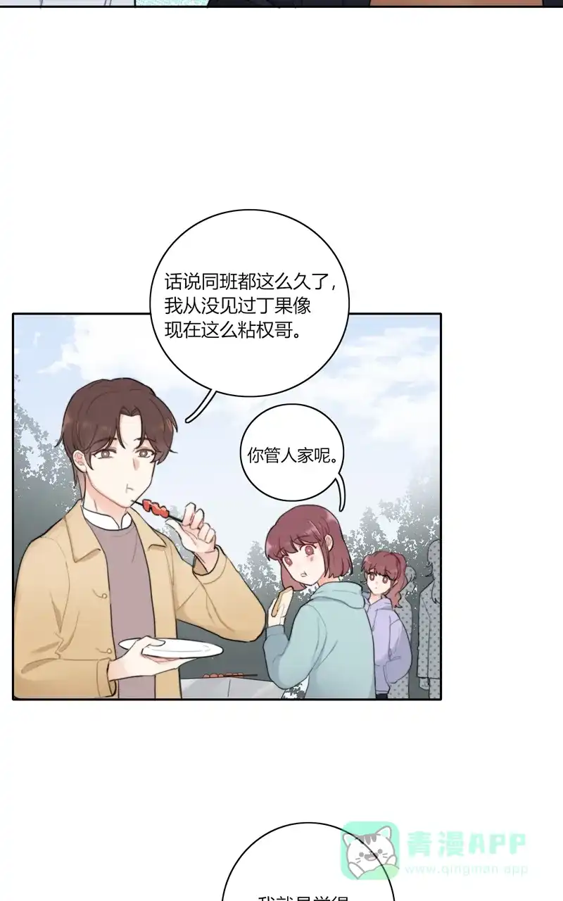 《喜欢也没用，没用也喜欢》第59话 第6页