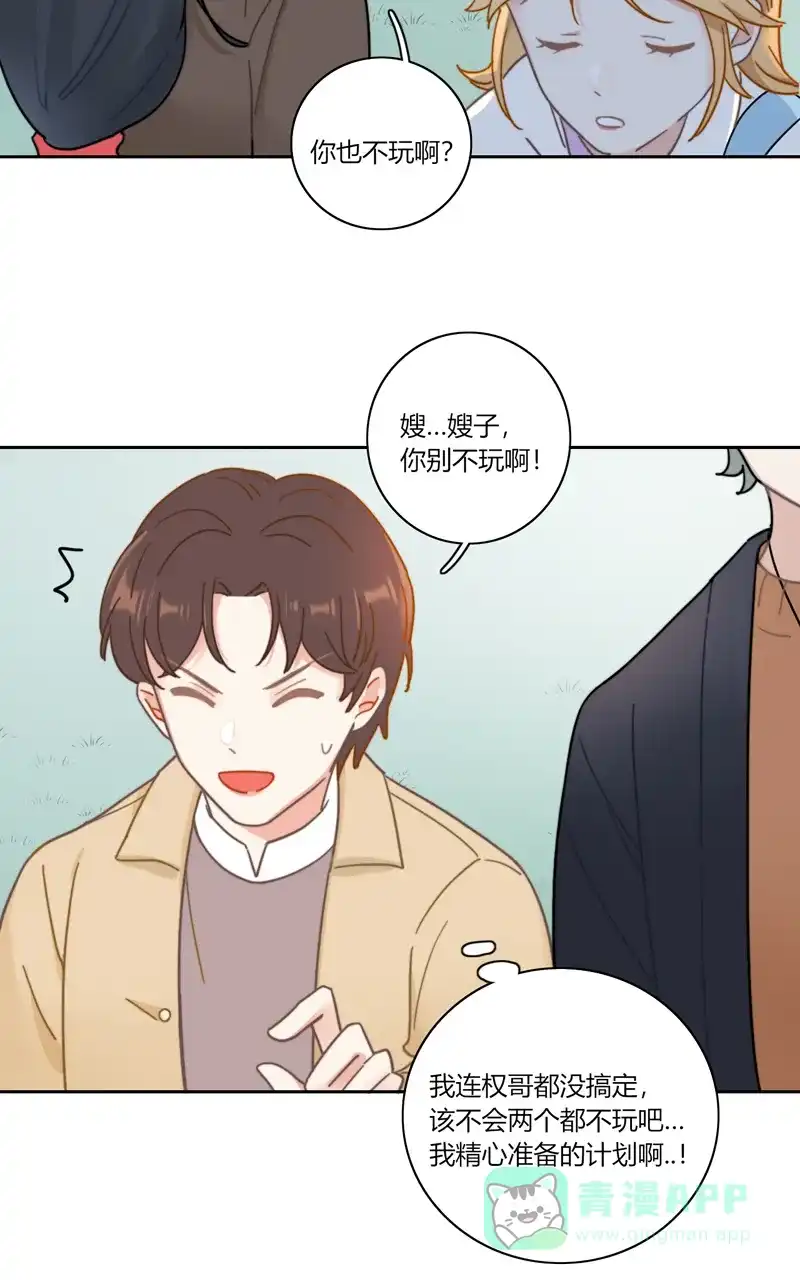 《喜欢也没用，没用也喜欢》第59话 第34页