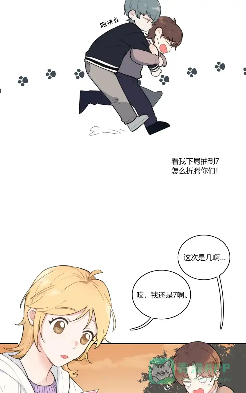 《喜欢也没用，没用也喜欢》第60话 第10页