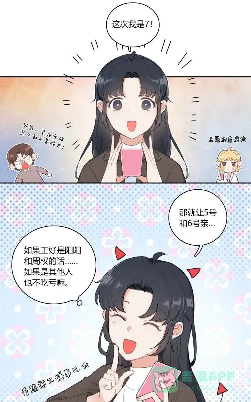 《喜欢也没用，没用也喜欢》第60话 第13页