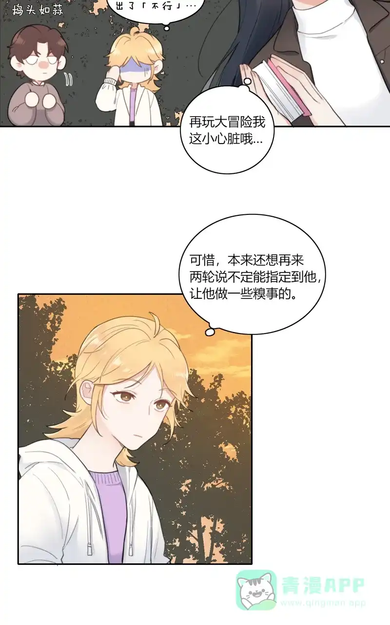 《喜欢也没用，没用也喜欢》第60话 第17页