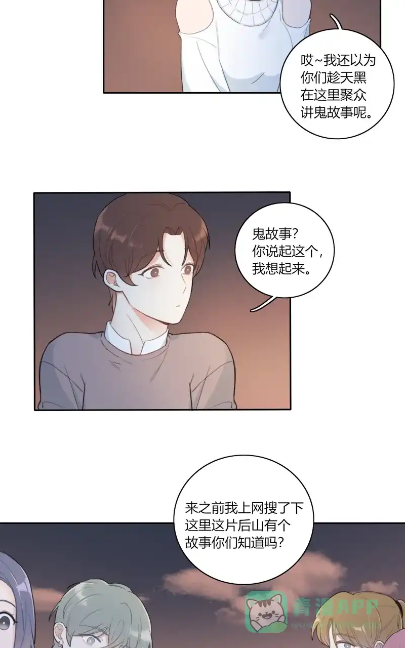 《喜欢也没用，没用也喜欢》第60话 第27页