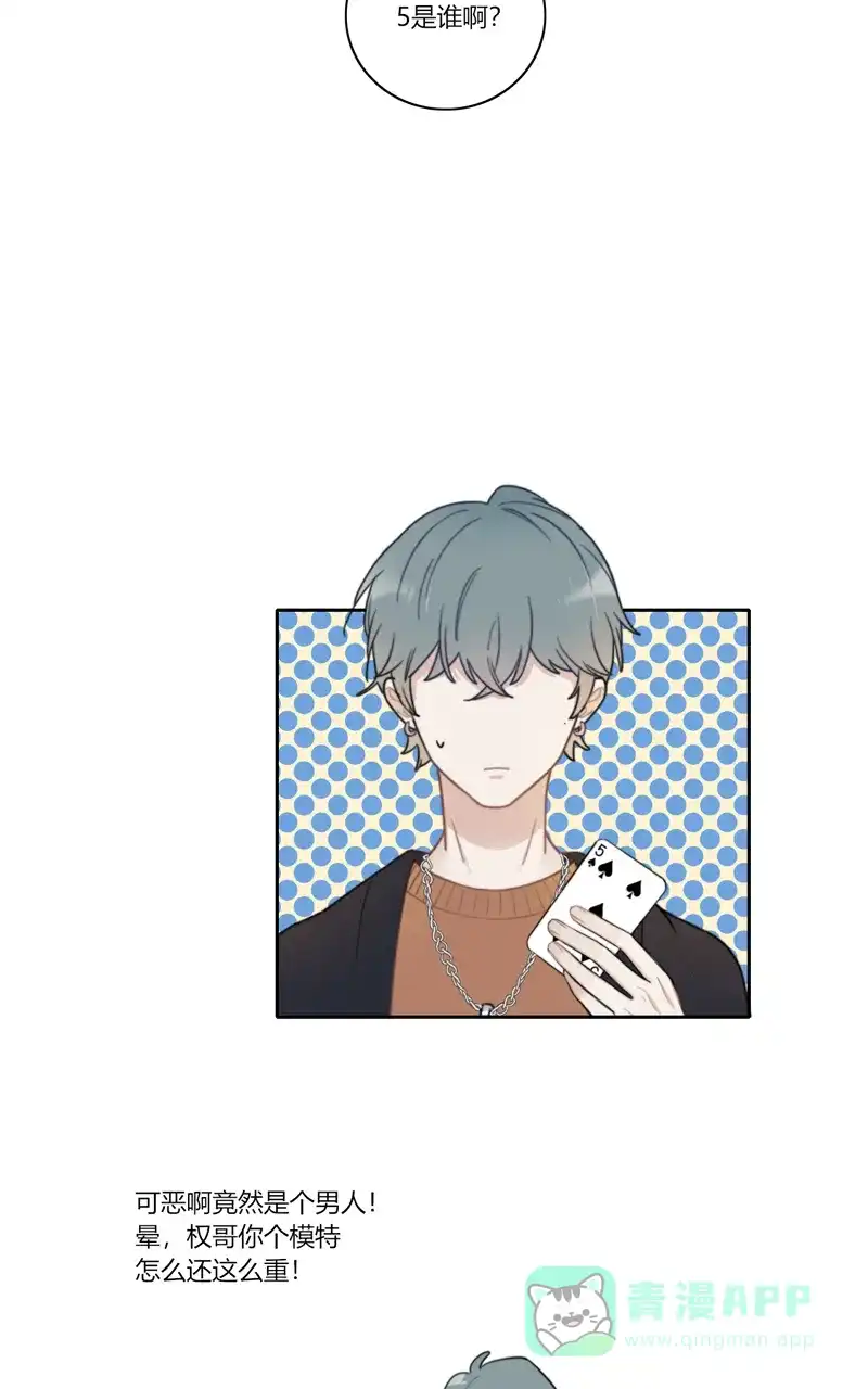 《喜欢也没用，没用也喜欢》第60话 第9页