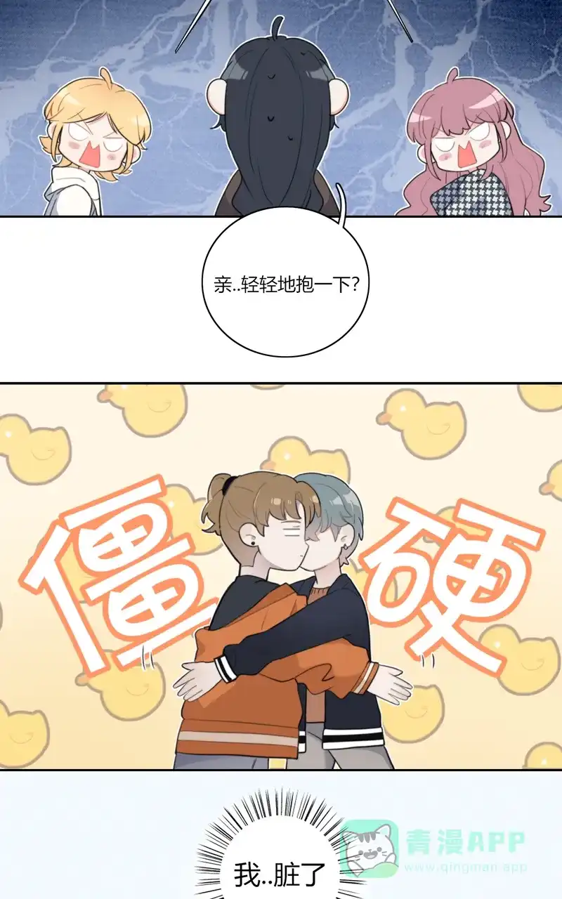 《喜欢也没用，没用也喜欢》第60话 第15页