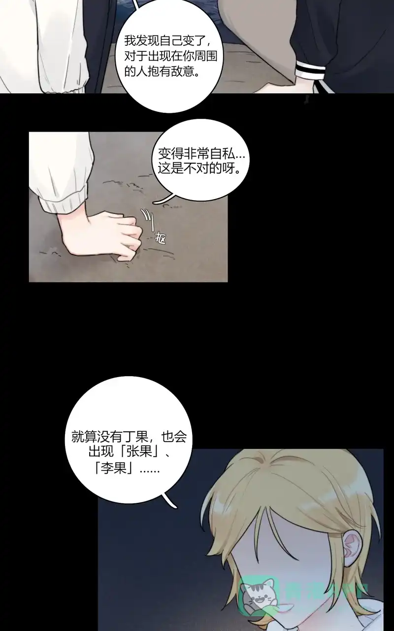 《喜欢也没用，没用也喜欢》第61话  第34页