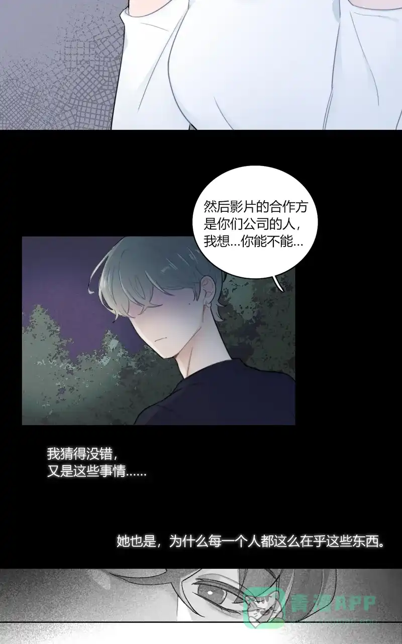 《喜欢也没用，没用也喜欢》第61话  第13页