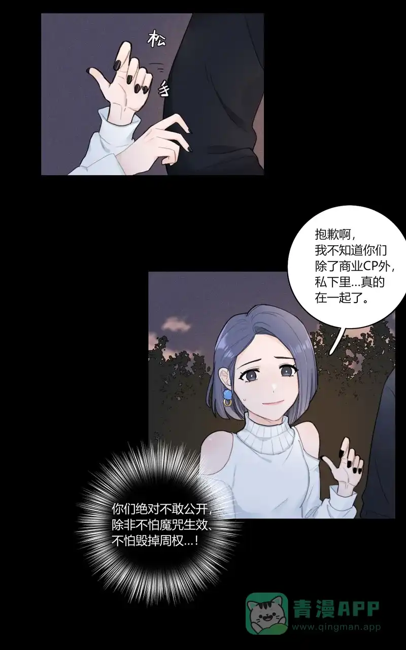 《喜欢也没用，没用也喜欢》第61话  第3页