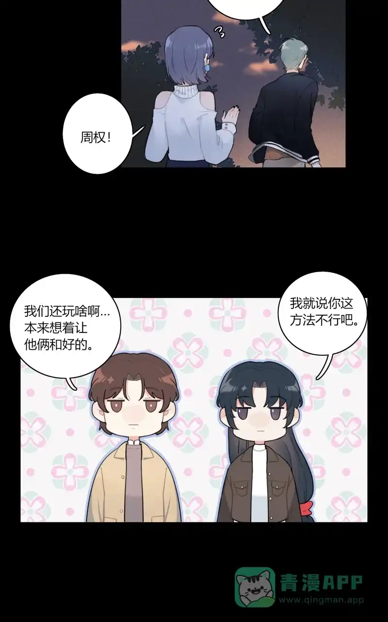 《喜欢也没用，没用也喜欢》第61话  第9页