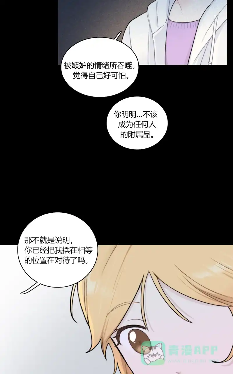 《喜欢也没用，没用也喜欢》第61话  第35页