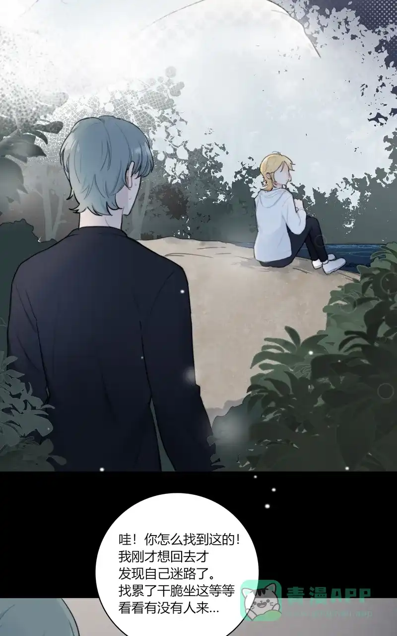 《喜欢也没用，没用也喜欢》第61话  第28页