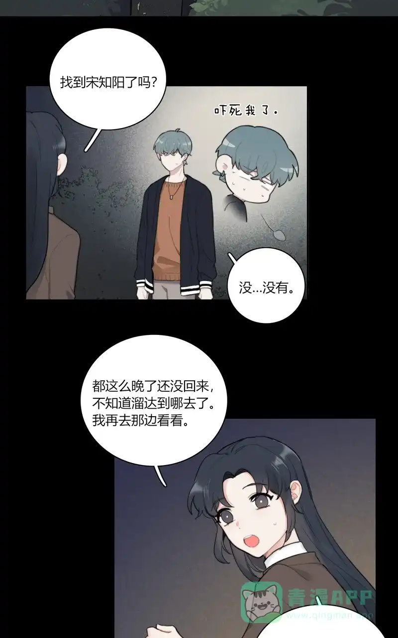 《喜欢也没用，没用也喜欢》第61话  第23页
