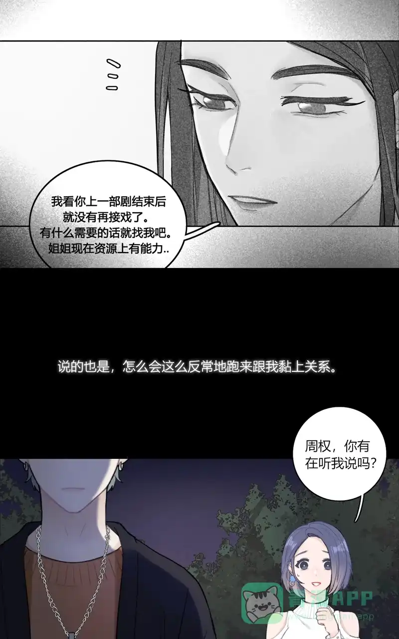 《喜欢也没用，没用也喜欢》第61话  第14页