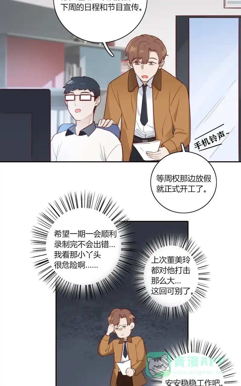《喜欢也没用，没用也喜欢》第62话 第32页