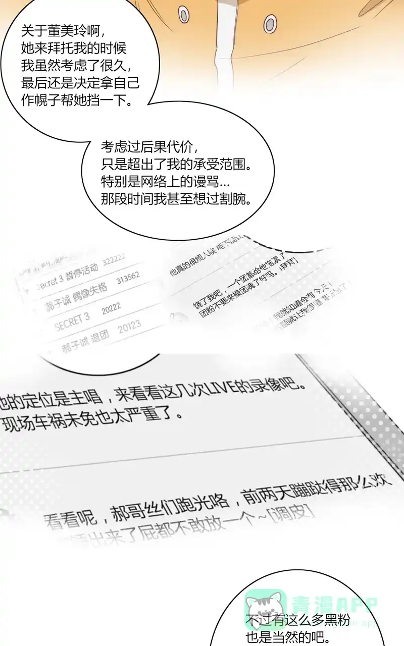 《喜欢也没用，没用也喜欢》第62话 第22页