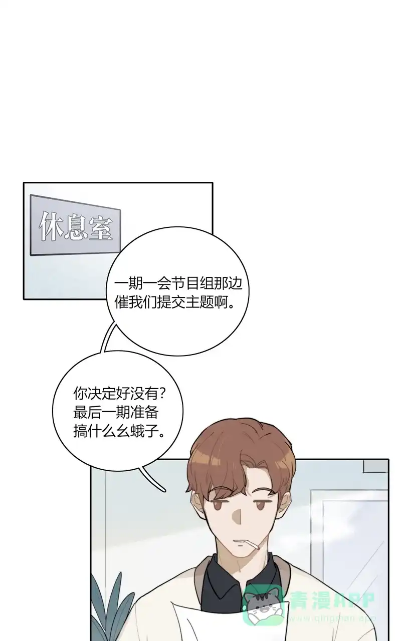 《喜欢也没用，没用也喜欢》第63话 第1页