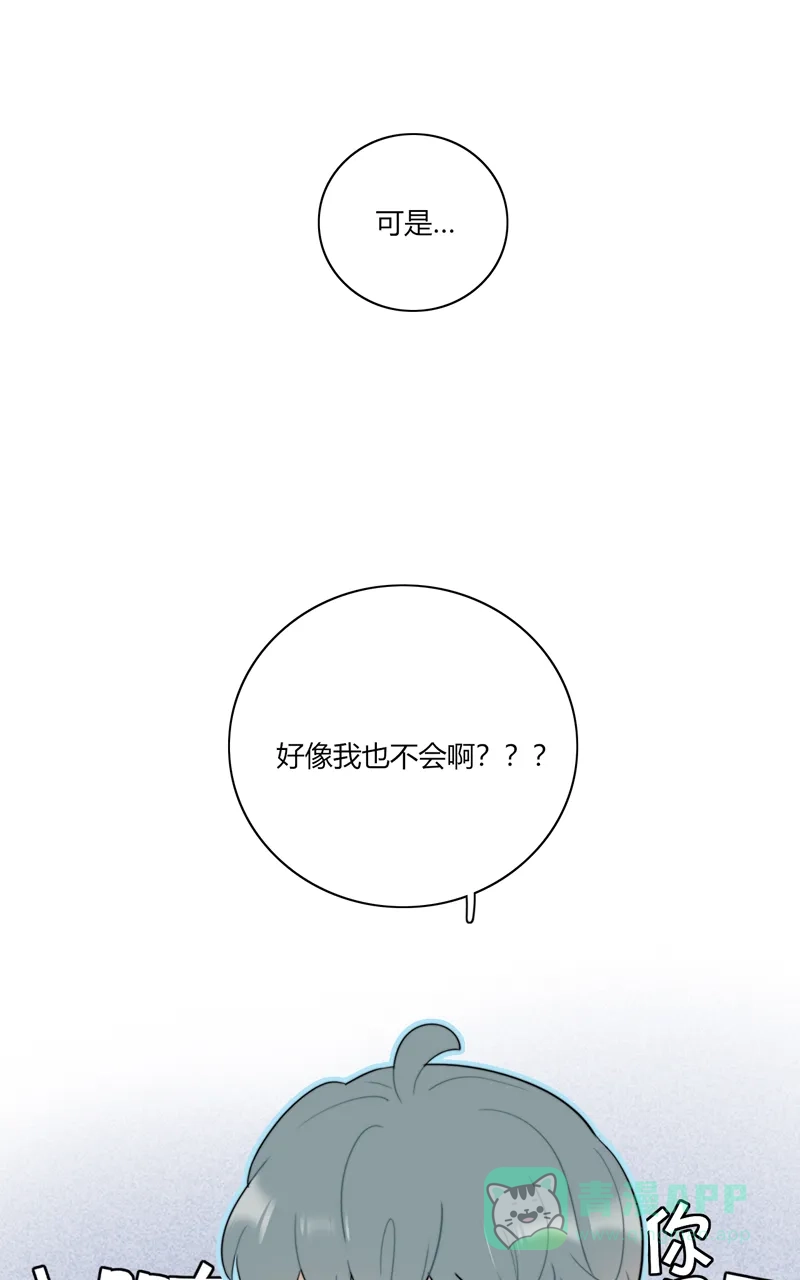 《喜欢也没用，没用也喜欢》第63话 第4页