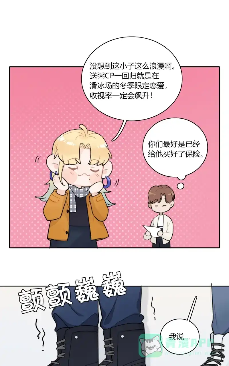 《喜欢也没用，没用也喜欢》第63话 第23页