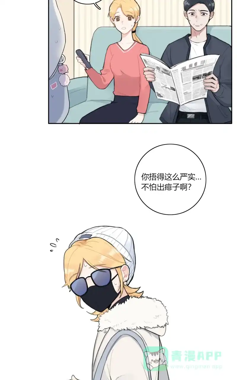 《喜欢也没用，没用也喜欢》第63话 第9页