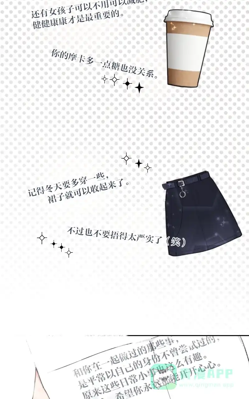 《喜欢也没用，没用也喜欢》第64话 第33页