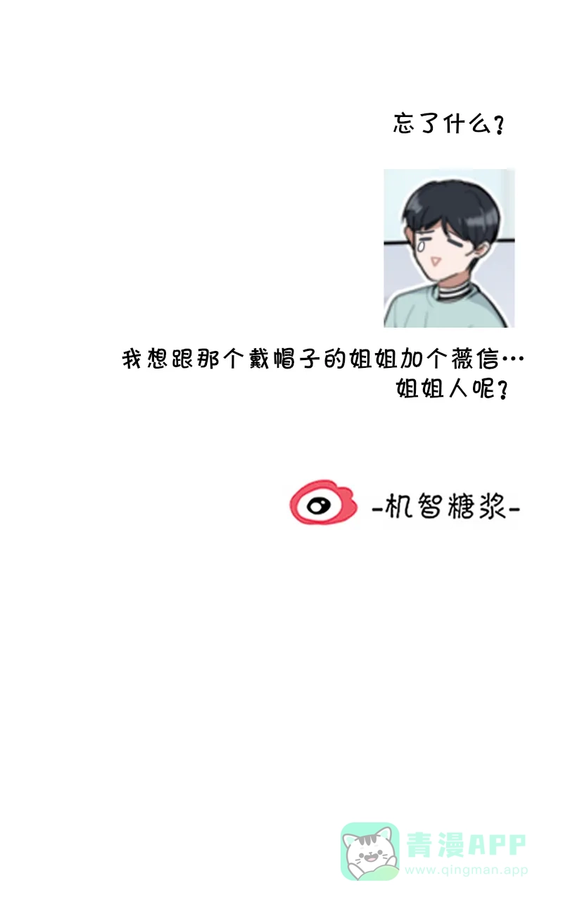 《喜欢也没用，没用也喜欢》第64话 第40页