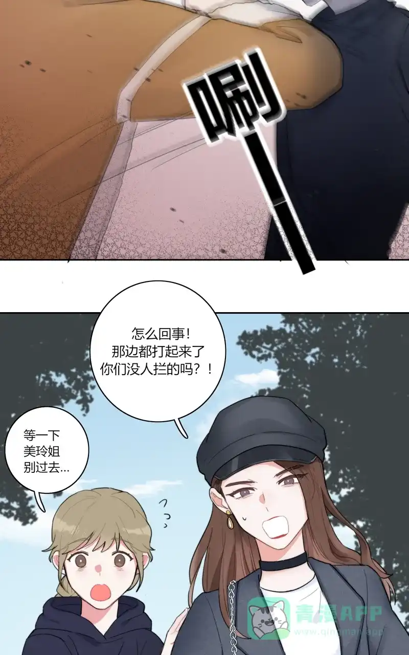 《喜欢也没用，没用也喜欢》第65话 第16页
