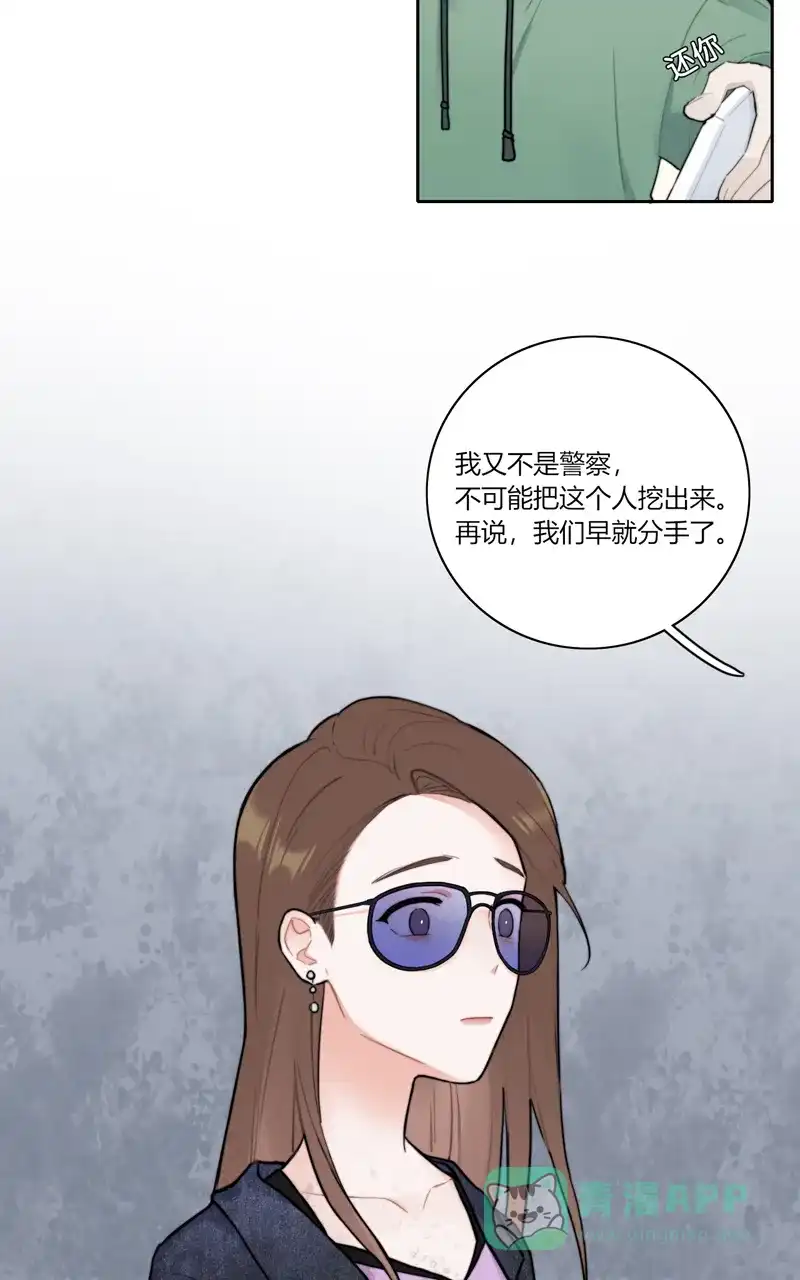 《喜欢也没用，没用也喜欢》第66话 第11页