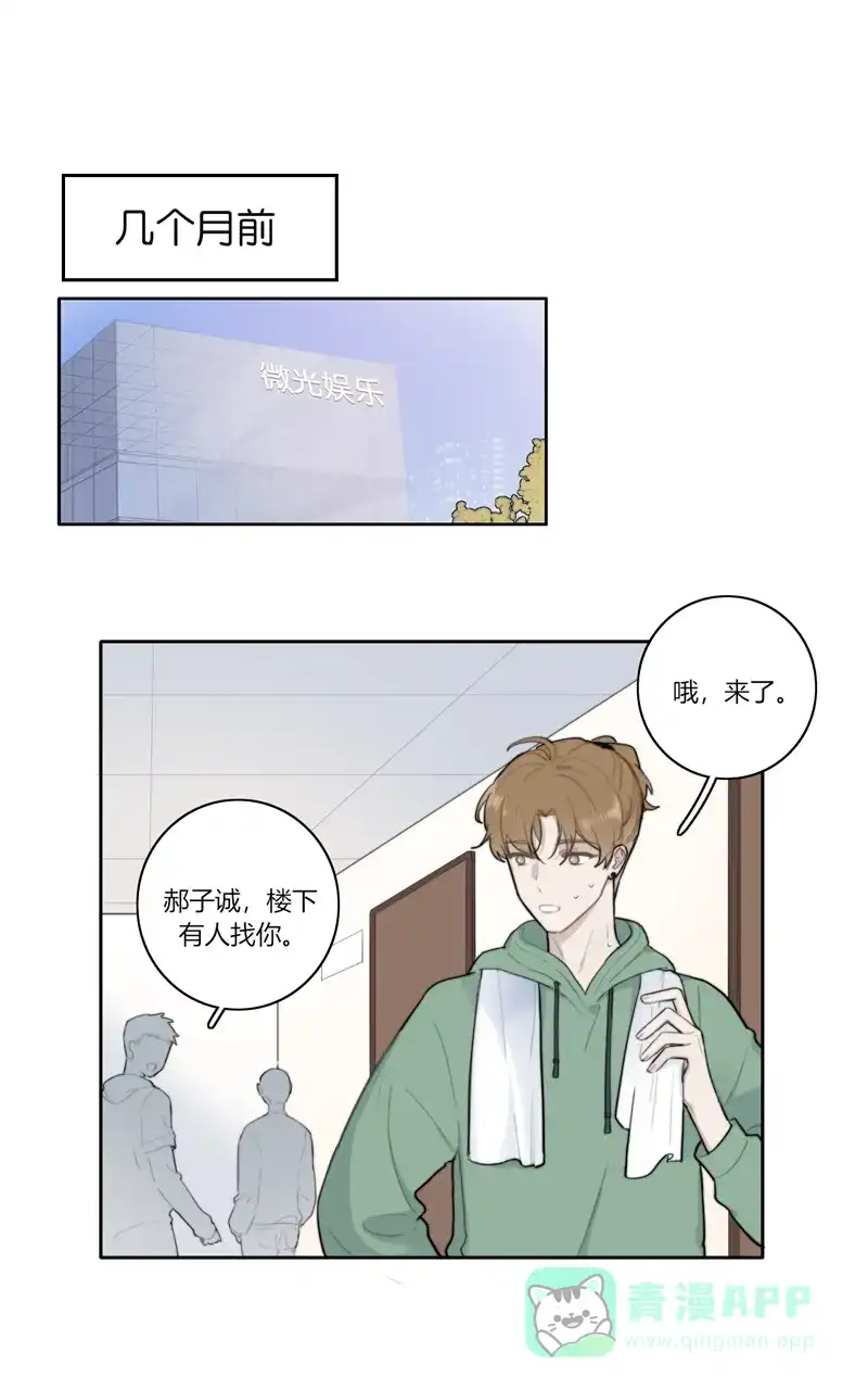 《喜欢也没用，没用也喜欢》第66话 第3页