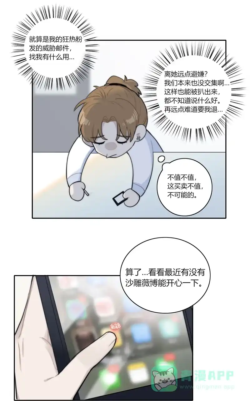 《喜欢也没用，没用也喜欢》第66话 第21页