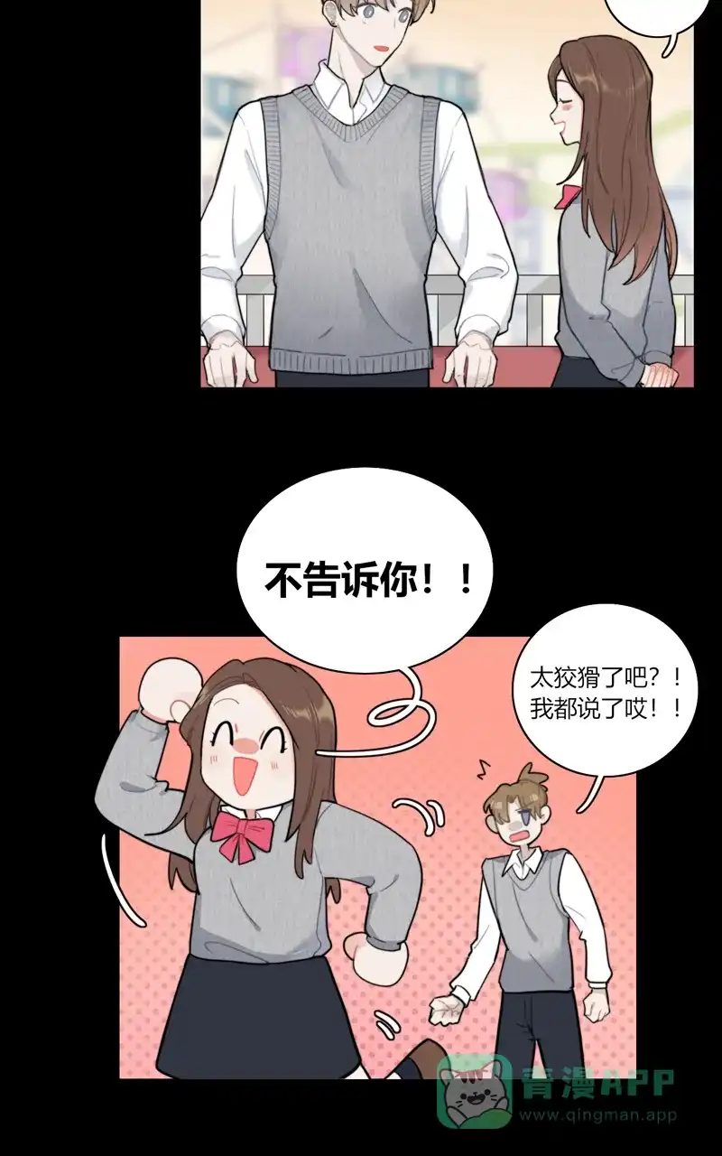 《喜欢也没用，没用也喜欢》第66话 第18页