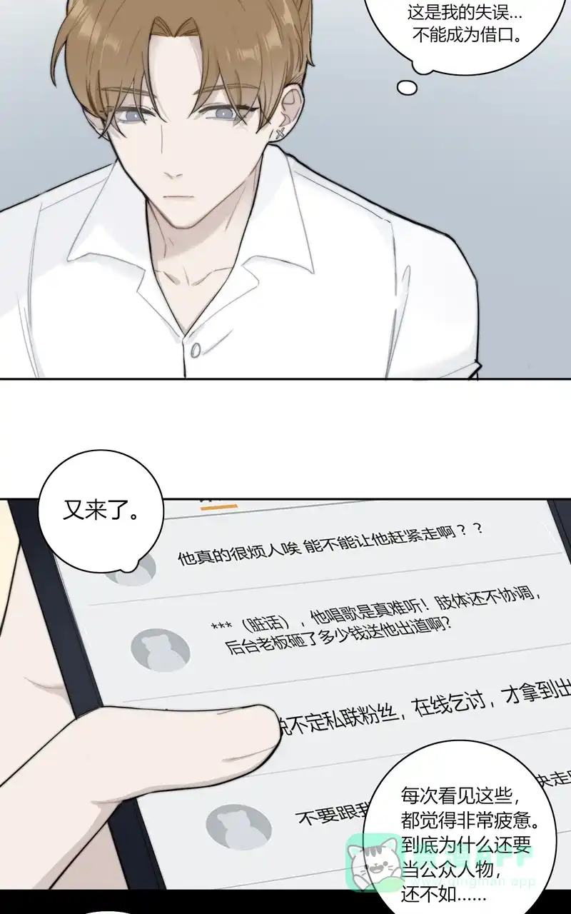 《喜欢也没用，没用也喜欢》第66话 第23页