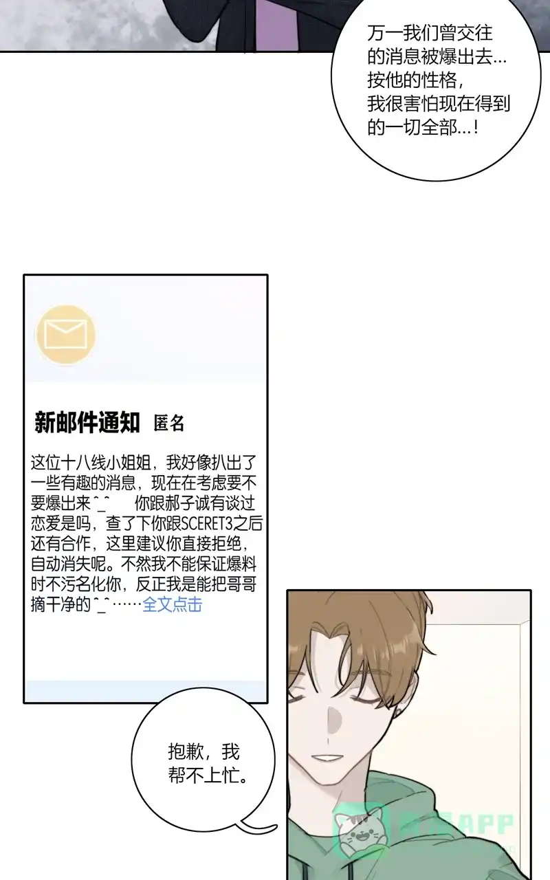 《喜欢也没用，没用也喜欢》第66话 第10页