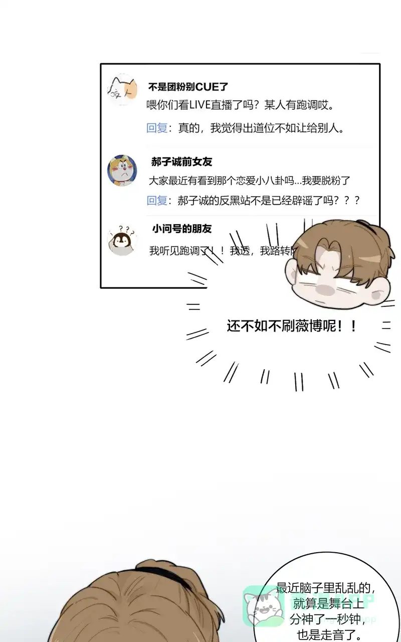《喜欢也没用，没用也喜欢》第66话 第22页