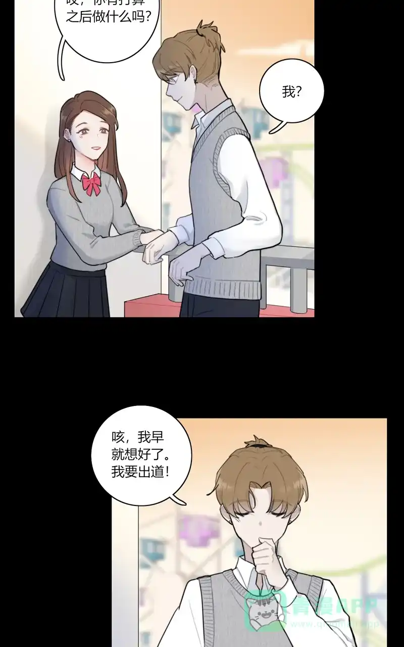 《喜欢也没用，没用也喜欢》第66话 第16页
