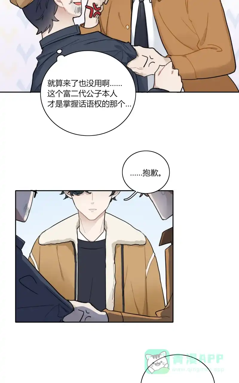 《喜欢也没用，没用也喜欢》第67话 第42页
