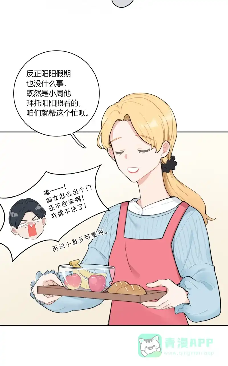 《喜欢也没用，没用也喜欢》第67话 第5页
