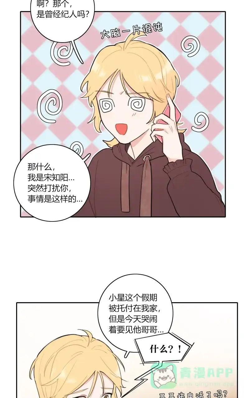 《喜欢也没用，没用也喜欢》第67话 第15页