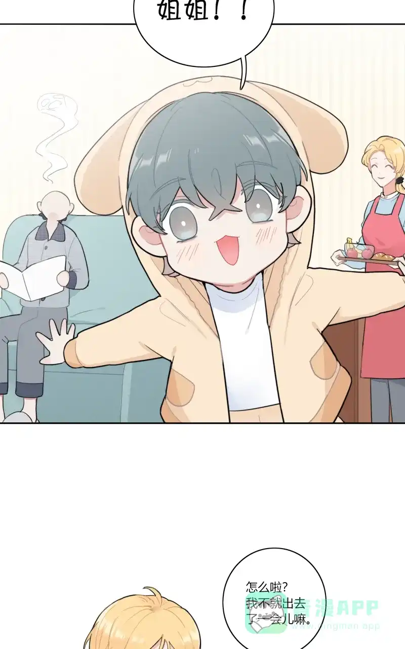 《喜欢也没用，没用也喜欢》第67话 第7页