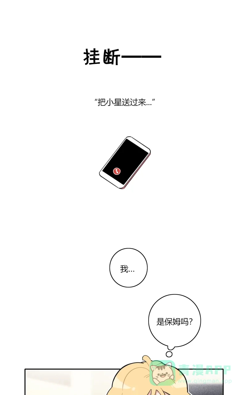《喜欢也没用，没用也喜欢》第67话 第19页