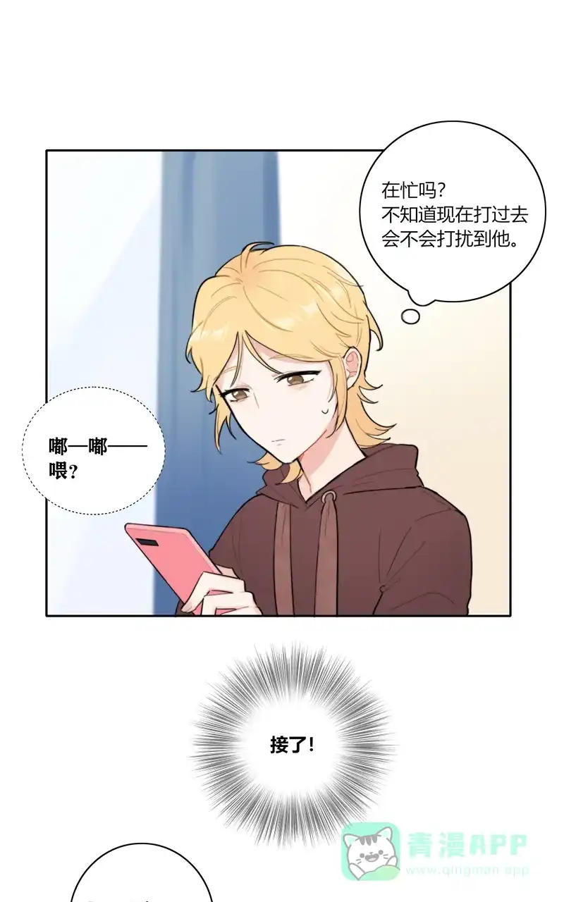 《喜欢也没用，没用也喜欢》第67话 第14页