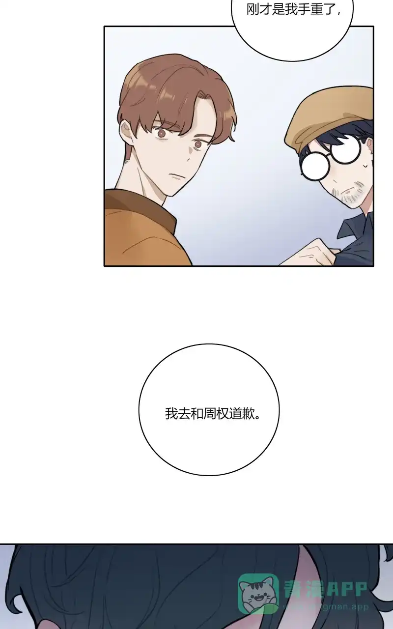 《喜欢也没用，没用也喜欢》第67话 第43页