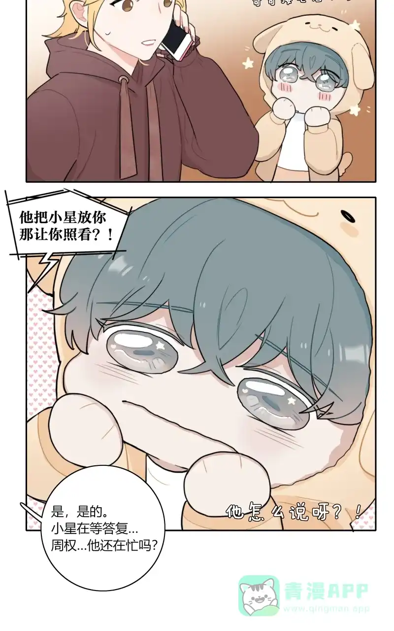 《喜欢也没用，没用也喜欢》第67话 第16页
