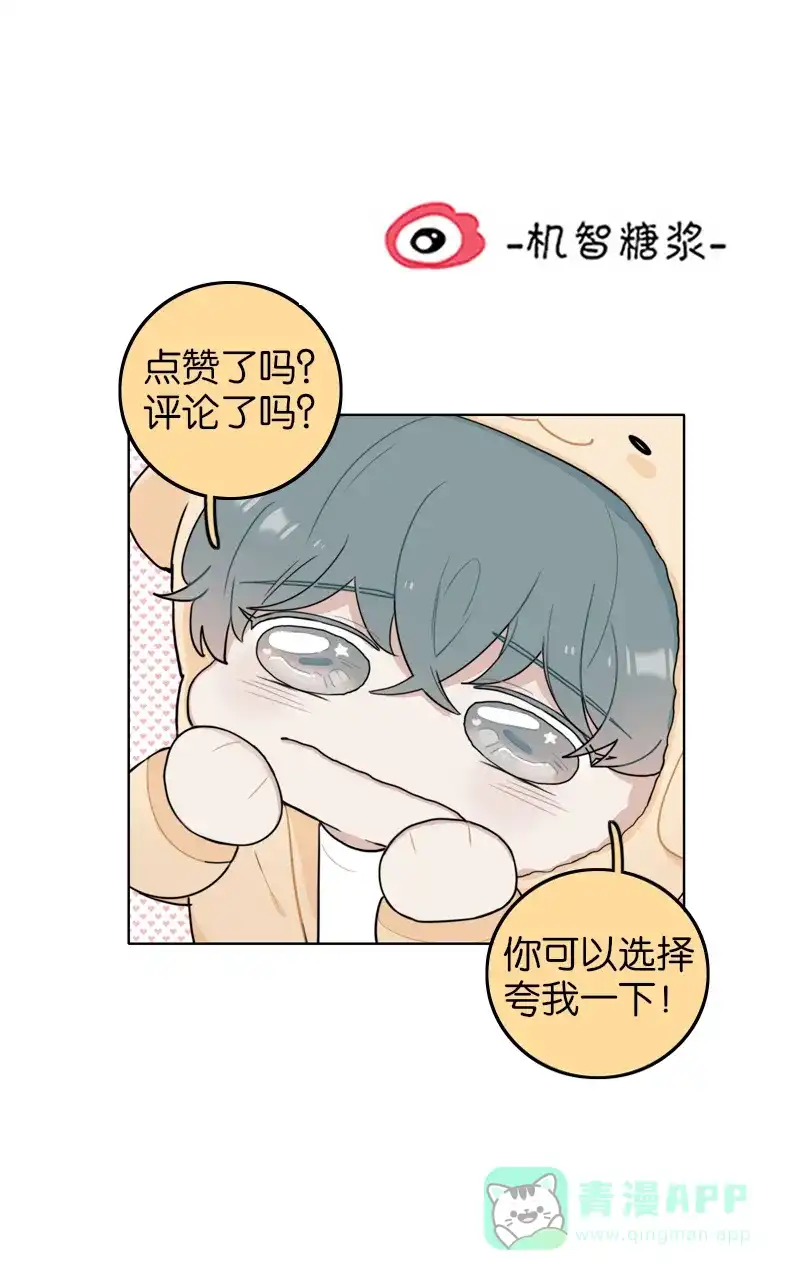 《喜欢也没用，没用也喜欢》第67话 第45页