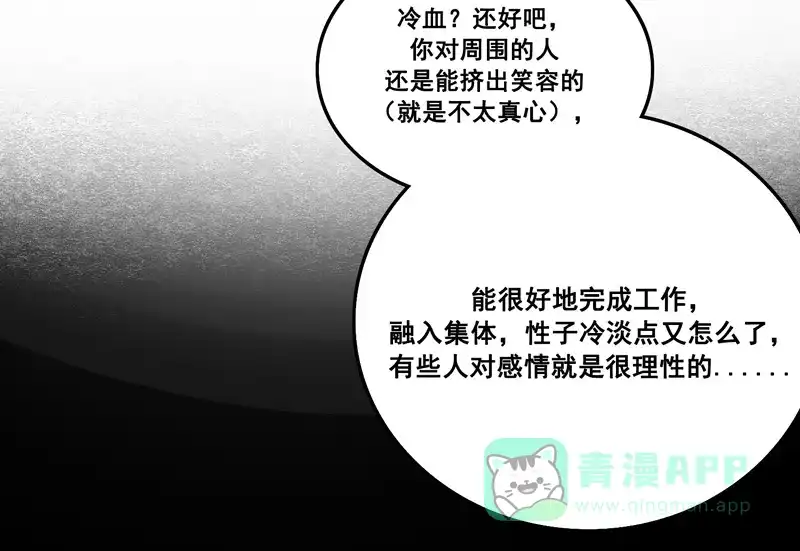 《喜欢也没用，没用也喜欢》第6话 第26页