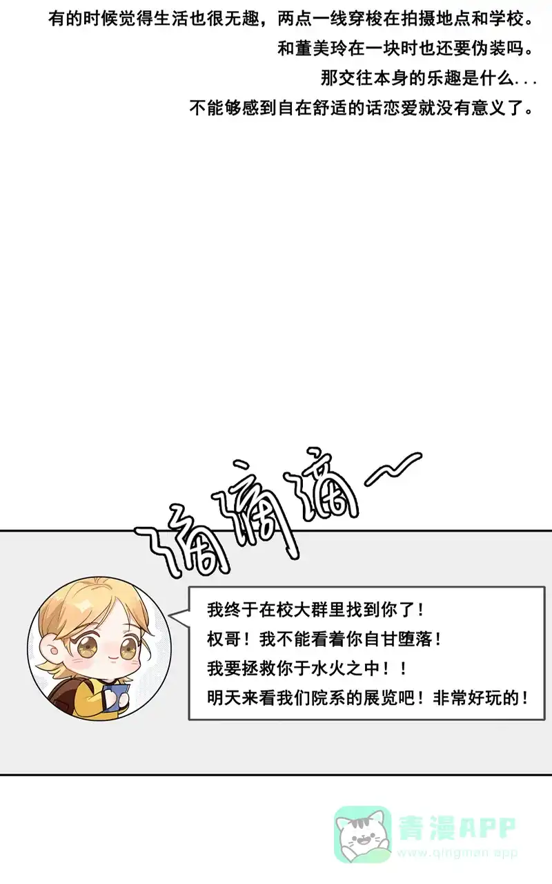 《喜欢也没用，没用也喜欢》第6话 第31页