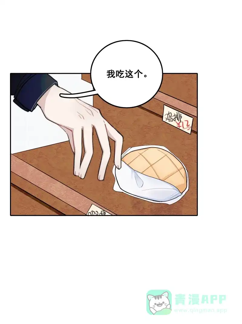 《喜欢也没用，没用也喜欢》第6话 第9页