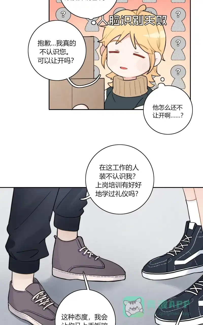《喜欢也没用，没用也喜欢》第68话 第39页