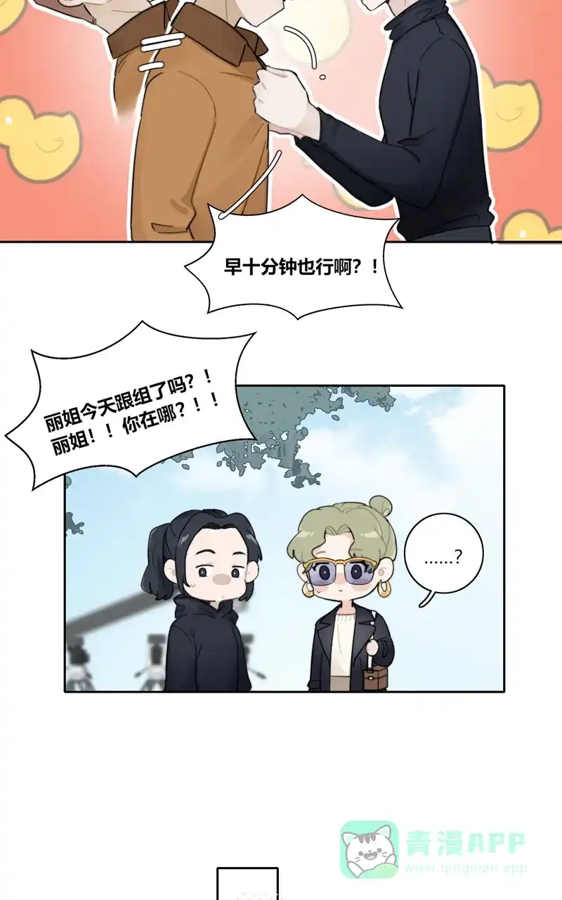 《喜欢也没用，没用也喜欢》第68话 第15页
