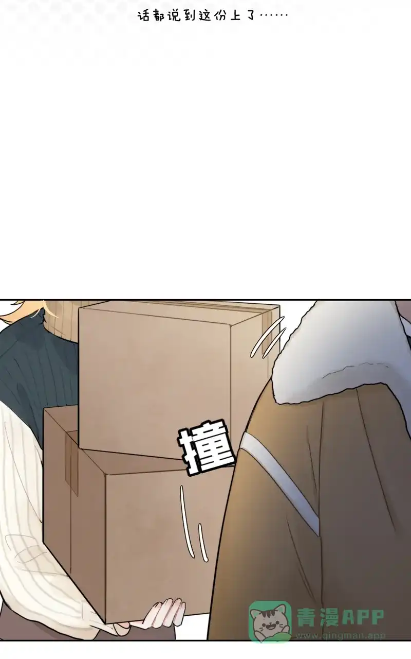 《喜欢也没用，没用也喜欢》第68话 第34页