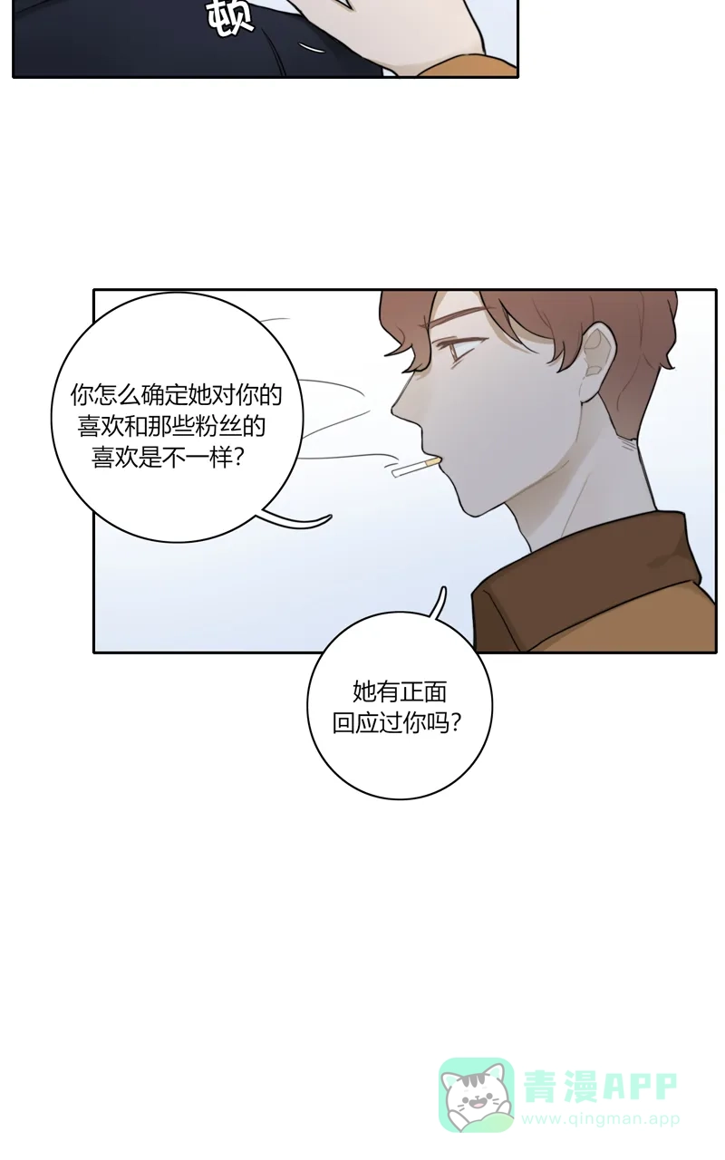 《喜欢也没用，没用也喜欢》第69话 第4页
