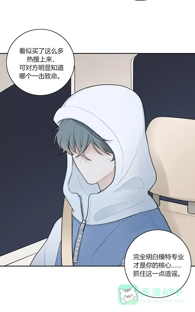 《喜欢也没用，没用也喜欢》第70话 第43页